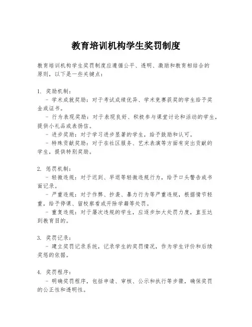 教育培训机构学生奖罚制度