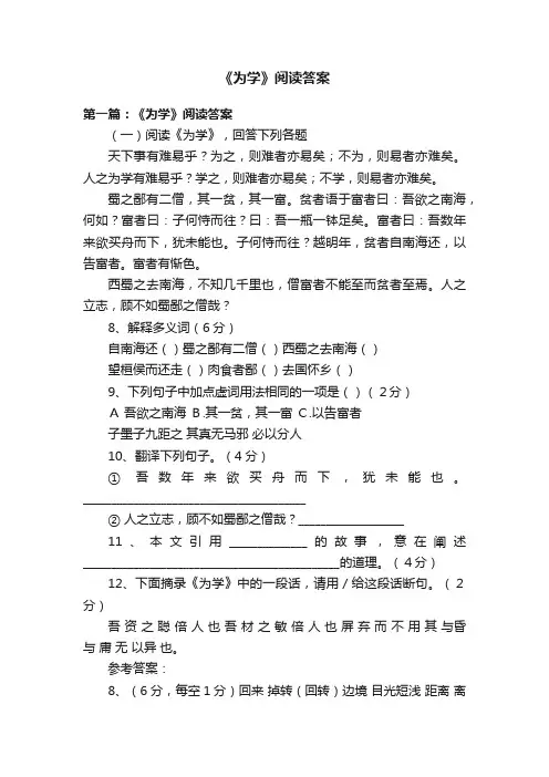 《为学》阅读答案