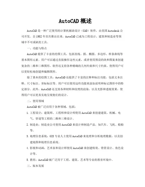 AutoCAD概述