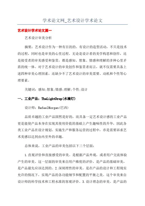 学术论文网_艺术设计学术论文