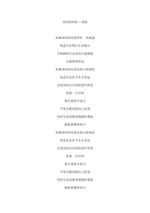 再回到从前文本歌词