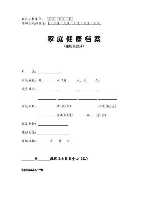 家庭健康档案(电子)登录表格