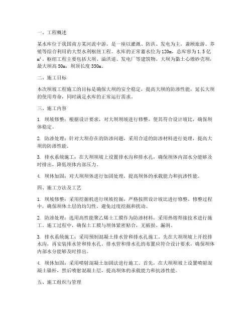 坝坡工程施工方案