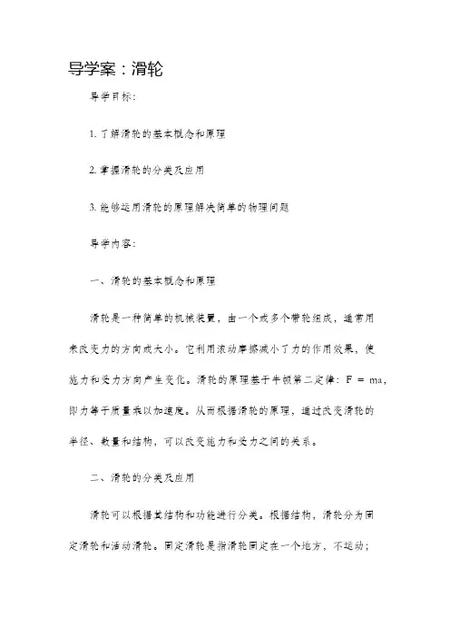 导学案滑轮