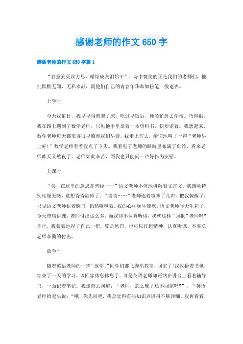 感谢老师的作文650字