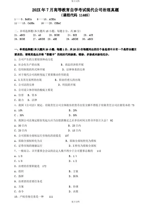 现代公司管理试题和答案