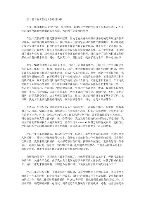 机械方面专业技术总结(共8篇汇总)
