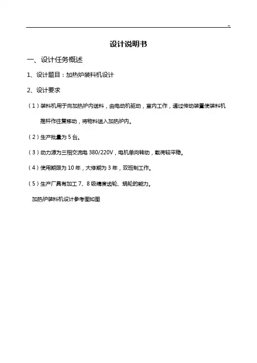加热炉装料机设计使用说明