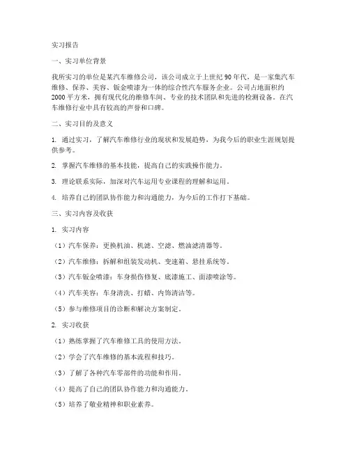 汽车运用专业实习报告