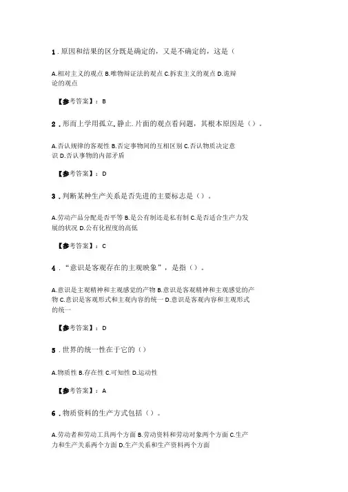 奥鹏2020年6月福师马克思主义基本原理概论在线作业一