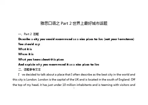 雅思口语之Part 2世界上最好城市话题