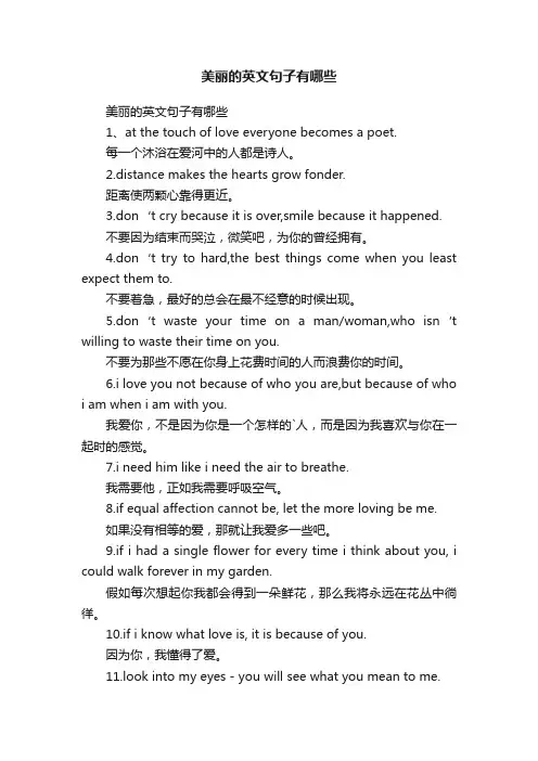 美丽的英文句子有哪些