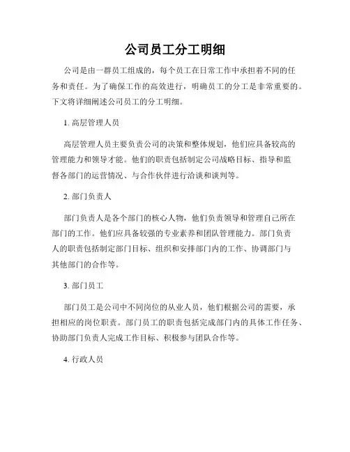 公司员工分工明细