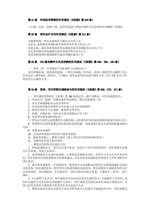 行车组织细则应知必会部分