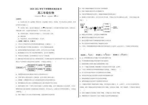 高中生物选择性必修三  高二年级生物下学期期末测试卷(北京专用)03(考试版)