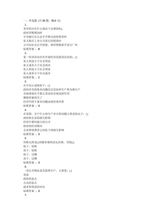 经济学概论