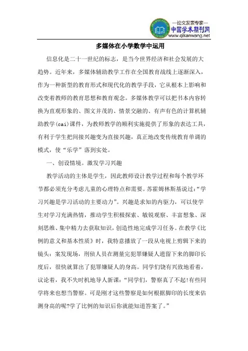 多媒体在小学数学中运用