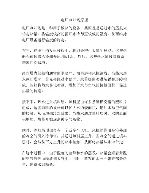电厂冷却塔原理