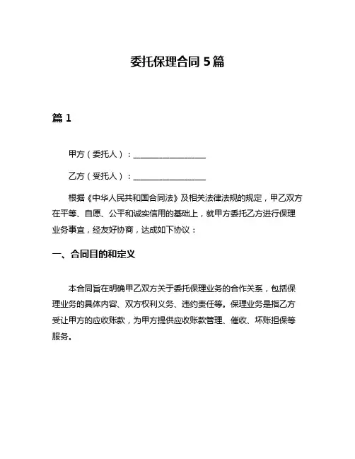 委托保理合同5篇