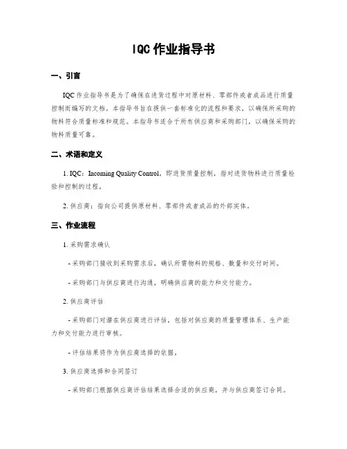 IQC作业指导书