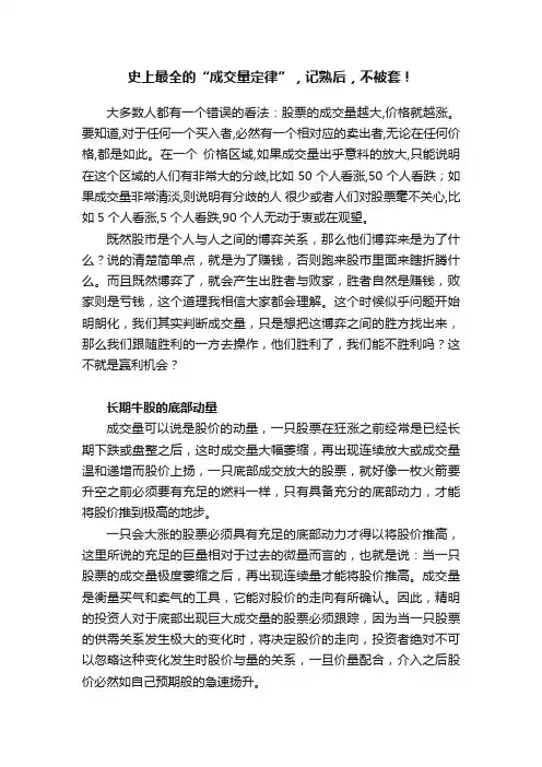史上最全的“成交量定律”，记熟后，不被套！
