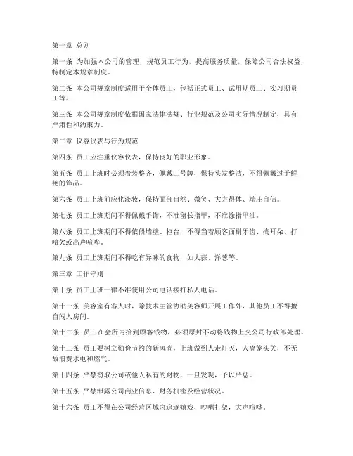 美容院公司的规章制度范本