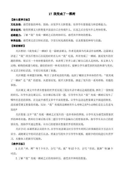 2024年小学三年级语文下册教案第五单元 我变成了一棵树 优质教案