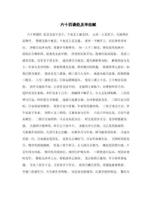 六十四课经及毕法赋