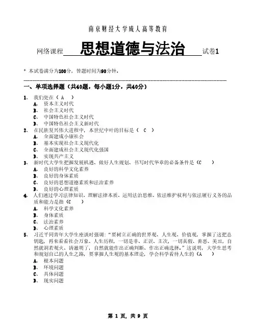 南财思想道德与法治测试1