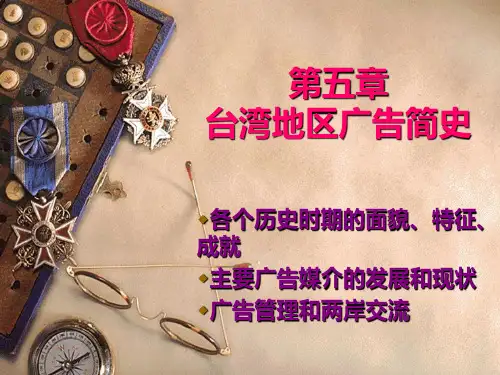 中国广告史第五章第六章 PPT课件