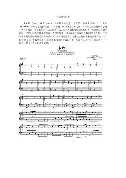 卡农钢琴简谱
