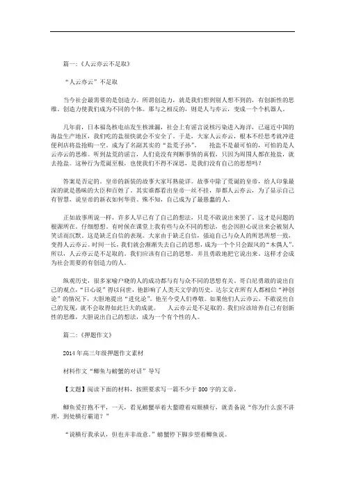 切勿人云亦云的作文范文