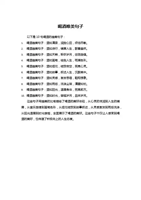 喝酒唯美句子