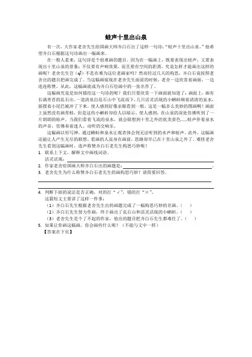 蛙声十里出山泉(附答案)阅读理解