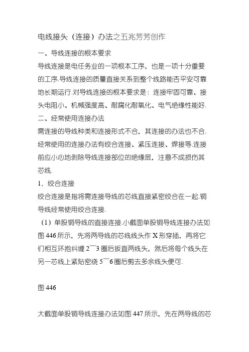 电线接头(连接)方法