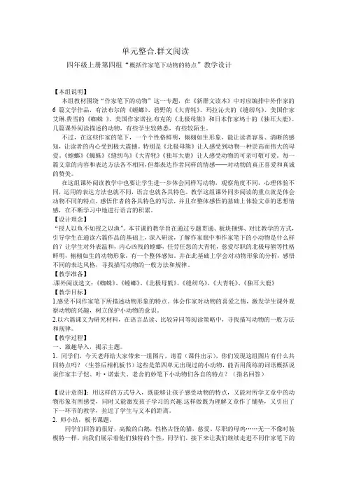 (群文)概括作家笔下的动物特点