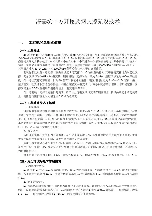 地铁深基坑土方开挖及钢支撑架设技术