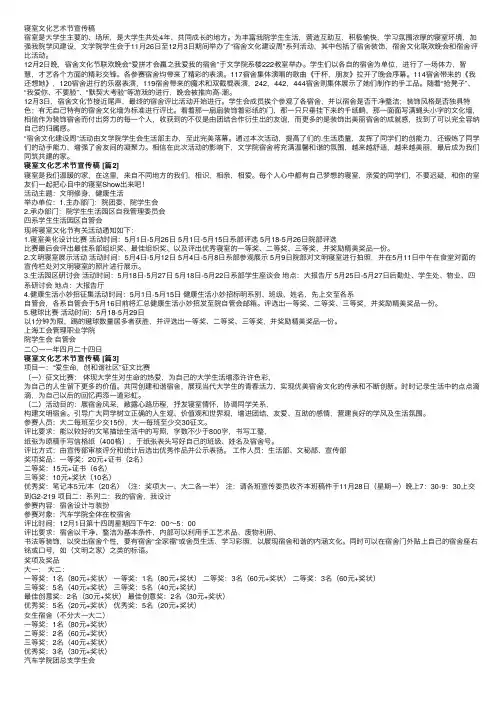 寝室文化艺术节宣传稿