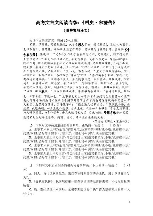 高考文言文阅读专练：《明史-宋濂传》(附答案与译文)
