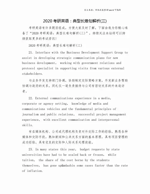 2020考研英语：典型长难句解析(三).doc