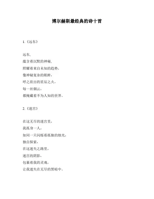 博尔赫斯最经典的诗十首