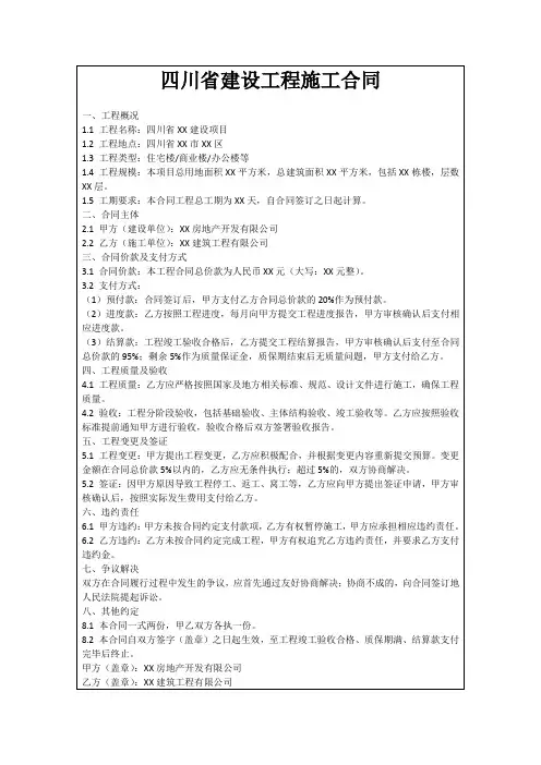 四川省建设工程施工合同