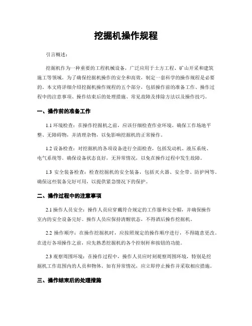 挖掘机操作规程