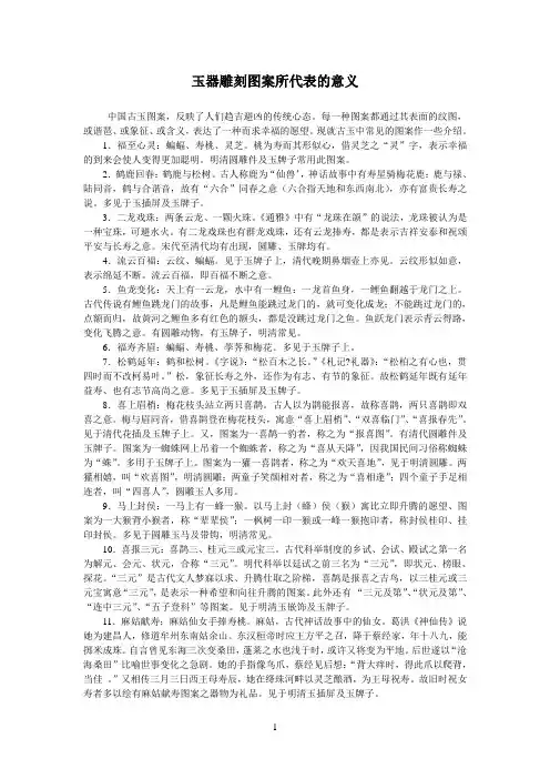 玉器雕刻图案所代表的意义