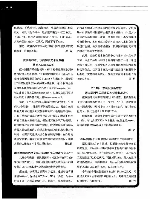 2014年前2个月拉脱维亚木材进出口明显增长