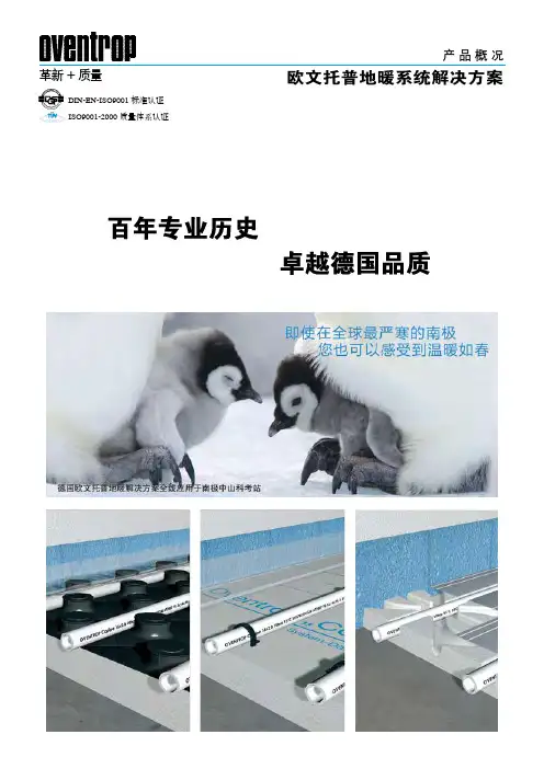 欧文托普地暖中文样本