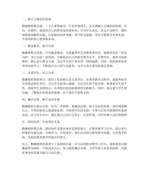 勤廉榜样心得体会_教师