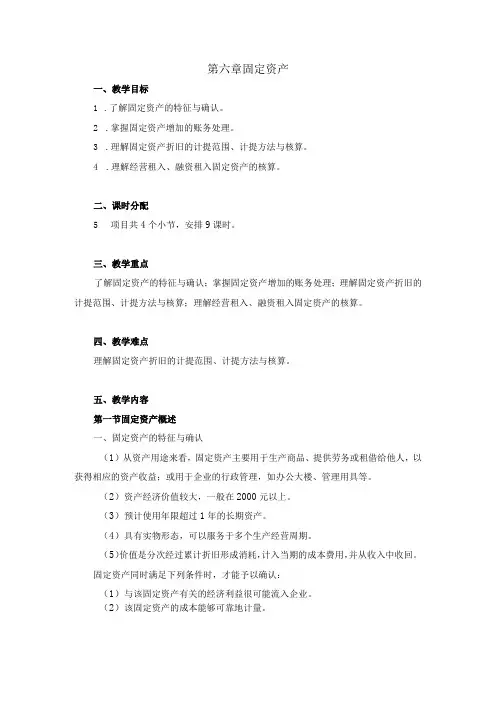 中职《企业财务会计》06第六章 固定资产