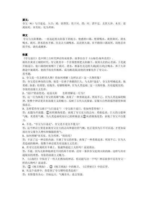 夸父逐日的意思和译文