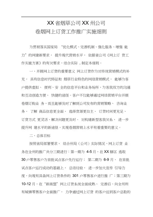 卷烟网上订货推广实施细则(改)